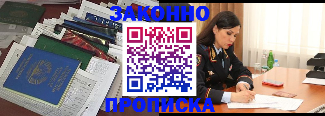 купить прописку в Арзамасе