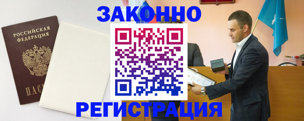 прописка в Арзамасе