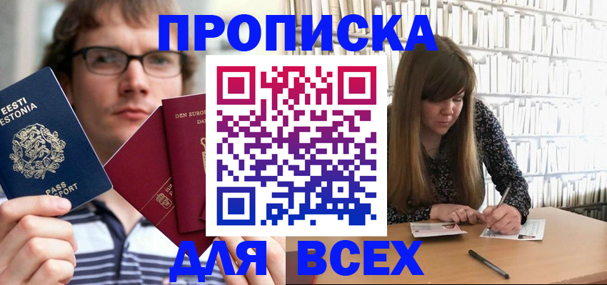 прописка штамп в Арзамасе